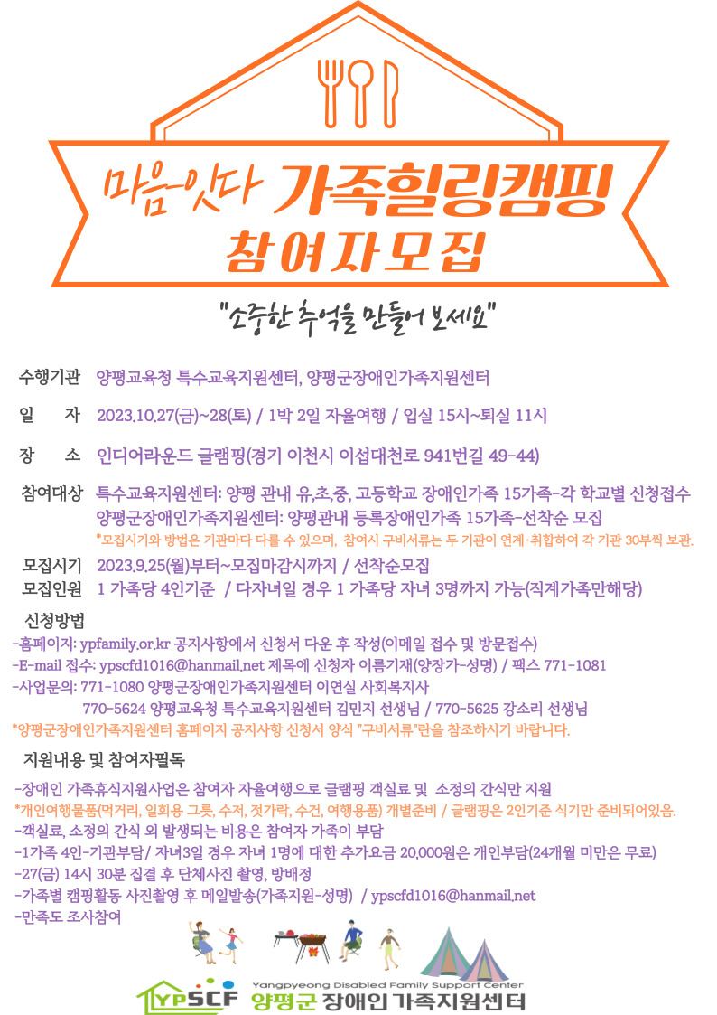 af724d4c97cc4df6473601027ab55b70_홍보포스터 13차(양평군장애인가족지원센터용).jpg